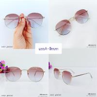 ราคา แว่นกันแดด ทรงหยดน้ำ คุณภาพดี UV400 ดีไซน์สวย สไตล์เกาหลี รหัส SGUV18 (9861463115)