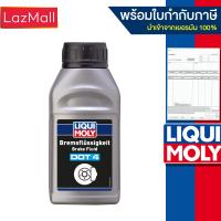 ราคา น้ำมันเบรค Liqui Moly Brake Fluid Dot 4 250ml500ml1L มีบิลและใบกำกับภาษี (404648036)