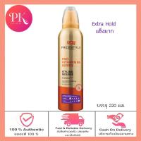 ราคา Lolane โลแลน ฟรีสไตล์ สไตล์ลิ่งมูส ลอนผมไม่คลายตัว 130 มล 220 มล สูตร Extra Hold แข็งมาก (18324310566)