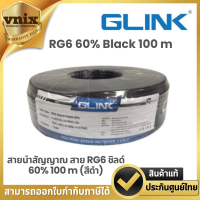 ราคา Glink RG6 60 100 m Black สายนำสัญญาณ สาย RG6 ชิลด์ 60 100 m สีดำ (21827463468)