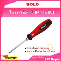 ราคา SOLO โซโล ไขควงสลับหัว 8 IN 1 รุ่น 801 (699124969)
