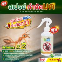 ราคา ไล่มด สเปรย์ไล่มด สูตรเข้มข้น นาน 30 วัน kssan10051210367 (21560994873)