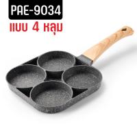 ราคา กระทะทอดไข่ 4หลุม 2หลุม กระทะทอดไข่ดาว กระทะแพนเค้ก กระทะหลุม (21526793857)