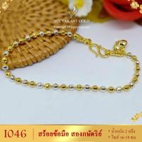 ราคา สร้อยข้อมือ สองกษัตริย์ ลายเม็ดมะยม ขนาด 3 4 มิล ไซส์ 16 19 ซม หนัก 2 สลึง 1 เส้น (8688543515)
