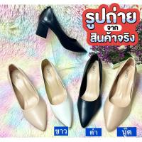 ราคา B05 คัชชูส้นใหญ่ 545 ไซด์35 45 ใส่สบายพร้อมส่ง 4สี ดำ นู๊ด ครีม ขาว (18515423642)