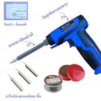 ราคา หัวแร้งบัดกรี อย่างดี ทนทาน ด้ามปืน 2จังหวะ หัวแร้ง เร่งความร้อนได้ 30W 150W ใช้ไฟ 220V ทนทาน หัวแร้งแช่ปืน หัวแร้งแช่ คละรุ่น MV 591 (22056980652)