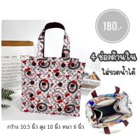 ราคา กระเป๋าผ้าเคลือบกันน้ำ มีช่องด้านใน 4 ช่อง ใส่ขวดน้ำได้ กว้าง 10 5 นิ้ว มีซิป กันน้ำ น้ำหนักเบา (21502913406)