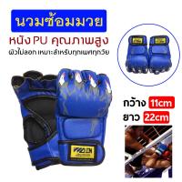 ราคา นวมซ้อมมวย นวมชกมวย นวมซ้อมมวย นวมต่อยมวย อุปกรณ์มวยไทย นวม หนังเทียม สําหรับฝึกมวยไทย นวมสำหรับชกมวย นวมซ้อม นวมผู้ใหญ่ (16411450049)