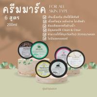 ราคา ครีมมาร์ค มาส์กหน้า มาร์คตัว มาส์กรักแร้ มี 6สูตร ขนาด 200ml นมข้าว กุหลาบ ทอง ชาโคล กาแฟ ชาเขียว (21318963030)
