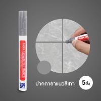 ราคา ปากกายาแนว ร่องกระเบื้อง ซ่อมรอยสีกระเบื้อง ปากกายาแนวร่องกระเบื้อง สีเนียน แห้งไว กันน้ำ ให้ร่องยาแนวขายใหม่ (22071700553)