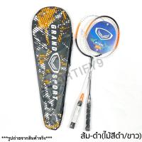 ราคา พร้อมส่ง ไม้แบด ไม้แบดมินตัน แพ๊คคู่ 2ไม้ GrandSport FBT ของแท้100 (21725115969)