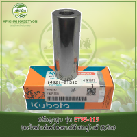 ราคา สลักลูกสูบ รุ่น ET95 115 อะไหล่แท้เครื่องยนต์ดีเซลคูโบต้า (640254598)