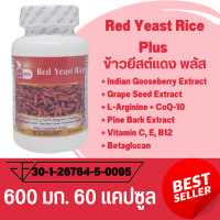 ราคา ข้าวยีสต์แดง พลัส เรดยีสต์ ไรซ์ Red Yeast Rice Plus ตรา บลูเบิร์ด 600 มก 60 แคปซูล (20950837353)