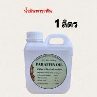 ราคา น้ำมันพาราฟินใช้สำหรับใส่ตะเกียงรั้ว (21316105193)