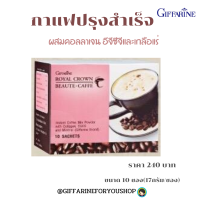 ราคา ส่งฟรี กาแฟลดน้ำหนัก กิฟฟารีน กาแฟสุขภาพ ผสมคอลลาเจน และชาเขียว สำหรับผู้หญิง กาแฟหุ่นสวย ไม่มีไขมันทรานส์ ขนาด 10 ซอง jaagiftforyoushop (5980592360)