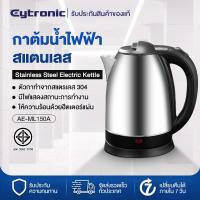 ราคา Eytronic กาต้มน้ำไฟฟ้า กาต้มน้ำสแตนเลส กาต้มน้ำ กาน้ำสแตนเลส 2L (21751837908)