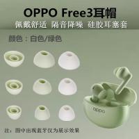 ราคา ที่ครอบหู Free3 OPPO Enco ปลั๊กอุดหูซิลิโคนปลั๊กนุ่มชุดหูฟังบลูทูธลดเสียงรบกวนอุปกรณ์เสริมหัวยาง (21040047603)