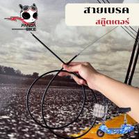 ราคา ถูกสุดๆ สายเบรค สกูตเตอร์ไฟฟ้า สกูตเตอร์ (11960863035)
