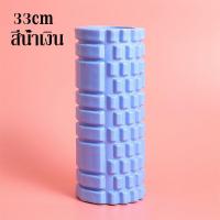 ราคา GYM โฟมโรลเลอร์ โฟมโยคะ ลูกกลิ้งนวด Foam Roller โฟมนวดกล้ามเนื้อ (21422271157)