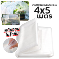 ราคา ใช้ได้ 8ปี พลาสติกคลุมโรงเรือน พลาสติกใส คลุมหลังคากันสาด ฟิล์มPE ปูบ่อ Green Houseกันฝน ผลิตจากวัตถุดิบเกรด A ขนาด 6x15 เมตร หนา 150 ไมครอน UV7 ทำจากวัสดุ LDPE ใหม่ แรงดึง ความเหนียวดี (21908105734)