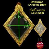 ราคา พระเหรียญชุด1 กรอบพระชุบทองแท้เต็มไมครอน เคลือบ e coat สีทน งานสวย ไม่ลอกไม่ดำ มีพิมพ์เยอะสอบถามได้จ้า (12403557335)