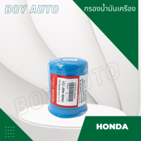 ราคา กรองน้ำมันเครื่อง HONDA แท้ 15400 RAF T01 SAKURA C 1821 (19201799579)