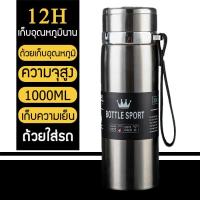 ราคา กระบอกน้ำร้อน กระติกเก็บน้ำร้อน กระติกเก็บเย็น 1000ML กระติกน้ำ แก้วเก็บเย็น12ชม แก้วน้ำสแตนเลส กระบอกน้ำสูญญากาศ (22097105149)