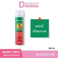 ราคา จิงโจ้ ยูคาลิปตัส สเปรย์ 300 ml Kangaroo Eucalyptus Spray (21350255872)
