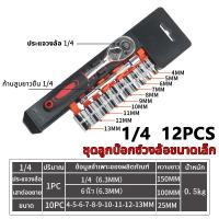 ราคา ชุดบล็อกใหญ่ ชุดเครื่องมือ ประแจ ชุดบล็อก เบอร์ 8 24mm 12 ชิ้น ชุดเครื่องมือช่าง ขนาด 1 2 4หุน CR V แท้ (21913795255)