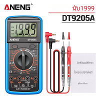 ราคา Aneng DT9205A 12ดิจิตอลมัลติมิเตอร์ เครื่องทดสอบแรงดันไฟฟ้ากระแสตรง กระแสสลับ1999เครื่องทดสอบไฟฟ้า (21995499383)