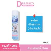 ราคา ใหม่ Polar Spray Innocense 280 มล กลิ่นแป้งเด็ก (21315741883)