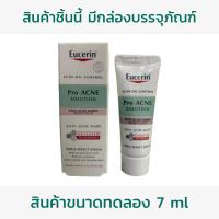 ราคา EUCERIN Pro ACNE SOLUTION ANTI ACNE MARK ยูเซอริน เซรั่มบำรุงผิว ดูแลปัญหาสิว รอยดำจากสิว คุมมัน ผิวกระจ่างใส (20034902504)