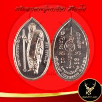 ราคา พระเครื่อง เหรียญหลวงปู่มหาศิลา สิริจันโท กฐินรุ่นแรก ธรรมอุทยาน รุ่น พระพุทธเจ้าสิบชาติ สวนสงฆ์แกเปะ วัดโพธิ์ศรีสะอาด จ กาฬสินธุ์ พ ศ ๒๕๖๖ ขนาด 2 2x3 6 cm (21974873661)