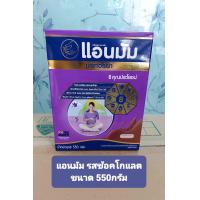 ราคา แอนมัม มาเทอร์น่า ขนาด 260ก 420ก 550ก รสจืดและช้อคโกแลต นมสำหรับคนท้อง (22050834324)