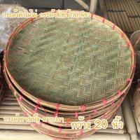 ราคา กระด้งติวไม้ไผ่ กระด้งส่ายข้าวเหนียว กระด้งตากเนื้อ กระด้งตากปลา สานจากผิว เปลือกไม้ไผ่ สานแน่น มีความแข็งแรง ทนทาน ขนาดกว้าง 20 นิ้ว (21086251794)