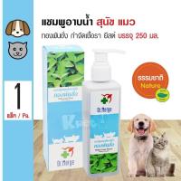 ราคา Dr Merge 250 ml แชมพูอาบน้ำ ทองพันชั่ง แก้ขนร่วง สำหรับสุนัข แมว 250 มล ขวด (127770701)