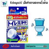 ราคา Kobayashi เม็ดทำความสะอาดโถส้วม ผงฟู่ทำความสะอาดชักโครก ดับกลิ่น ทำความสะอาดโถสุขภัณฑ์ ทำความสะอาดโถส้วม เม็ดทำความสะอาดชักโครก อุปกรณ์ทำความสะอาดห้องน้ำ ผลิตภัณฑ์ทำความสะอาดห้องน้ำ ห้องน้ำสะอาด ใช้งา