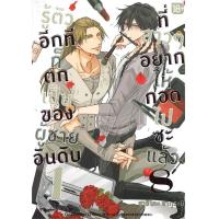ราคา พร้อมส่ง หนังสือรู้ตัวอีกทีฯเป็นของผู้ชายอันดับ1 ล 8 Mg นิยายวายยูริ การ์ตูนYaoiYuriฮาชิโกะ ซากุระบิสนพ PHOENIX Ma (20272379227)