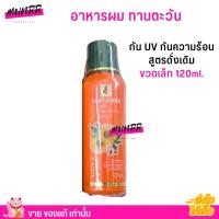 ราคา ทานตะวัน อาหารผม Tantawan Leave in Essence ลีฟออน ครีมบำรุงผม สูตรน้ำมันทานตะวัน (21709520724)
