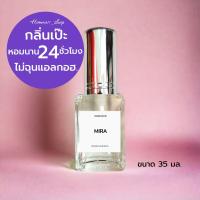 ราคา น้ำหอมผู้หญิง กลิ่น มิราเคิล Miracle หอมอ่อนโยนสดชื่นEDP30ML (21034168010)
