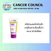 ราคา Cancer Council SPF 50 Kids ขนาด 35 มิลลิลิตร ครีมกันแดด นำเข้าจากออสเตรเลีย (21604386001)