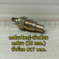ราคา สวิทความร้อนไมตี้ MIGHTY X (19643706252)
