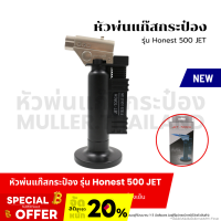 ราคา หัวพ่นแก๊สกระป๋อง รุ่น Honest 500 JET เชื่อมบัดกรี หัวเชื่อมทองเหลือง หัวพ่นไฟทำอาหาร หัวเป่าแก๊ส หัวเป่าไฟ (21467062696)
