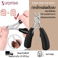ราคา กรรไกรตัดเล็บ ปลายโค้งแหลม ตัดเล็บขบได้ดี กรรไกรตัดเล็บ กรรไกรตัดหนัง กรรไกรตัดเล็บหนังกำพร้า กรรไกรตัดเล็บขบ กรรไกรตัดเล็บหัวแหลม กรรไกรตัดซอกเล็บ กรรไกรตั Eagle กรรไกร Olecranon (18040824187)