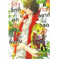 ราคา พร้อมส่ง หนังสือรู้ตัวอีกทีฯเป็นของผู้ชายอันดับ1 ล 6 Mg นิยายวายยูริ การ์ตูนYaoiYuriฮาชิโกะ ซากุระบิสนพ PHOENIX Ma (20272255796)