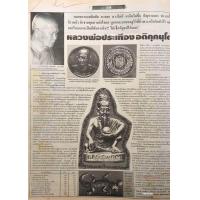 ราคา เหรียญค้าขาย เหรียญ ยันต์พระโพธิสัตว์เป็นพ่อค้า หลวงพ่อประเทือง เสกปี 2548 ให้พ่อค้า แม่ค้า เอาไปทำน้ำมนต์พรมของ ขายดี เป็นเทน้ำเทท่าขายหมดเกลี้ยง (21594940991)