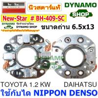 ราคา ซองถ่านไดสตาร์ท ซองถ่านสตาร์ท ใช้กับไดนิปปอนเดนโซ่ NIPPON DENSO รถปิ๊กอัพ PICKUP รถอีซูซุ ISUZU ROCKY TOYOTA CELICATIGER ไดฮัทสุ DAIHATSU (14273001251)