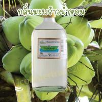 ราคา กลิ่นผสมอาหาร วินเนอร์ Winner มะพร้าวน้ำหอม 454 ml 1 ปอนด์ และกลิ่นอื่นๆอีกมากมาย สำหรับขนมเค้ก อาหาร ส่งฟรี คุ้มค่า (22069454856)