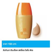 ราคา มิสทิน ซันทิเมท โลชั่นกันแดดสำหรับผิวหน้า SPF50 PA กลมกลืนทุกสีผิว ช่วยให้ผิวเรียบเนียนป้องกันแสงแดด (21989934767)