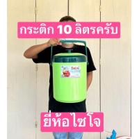 ราคา สินค้ารับประกันความพอใจครับ มอก 1ใบครับ ขนาด10ลิตร กระติกน้ำแข็ง ยี่ห้อซัยโจ กระติกเก็บเย็น กระติกน้ำ กระติก มาตรฐาน มอก ครับ (21945788612)